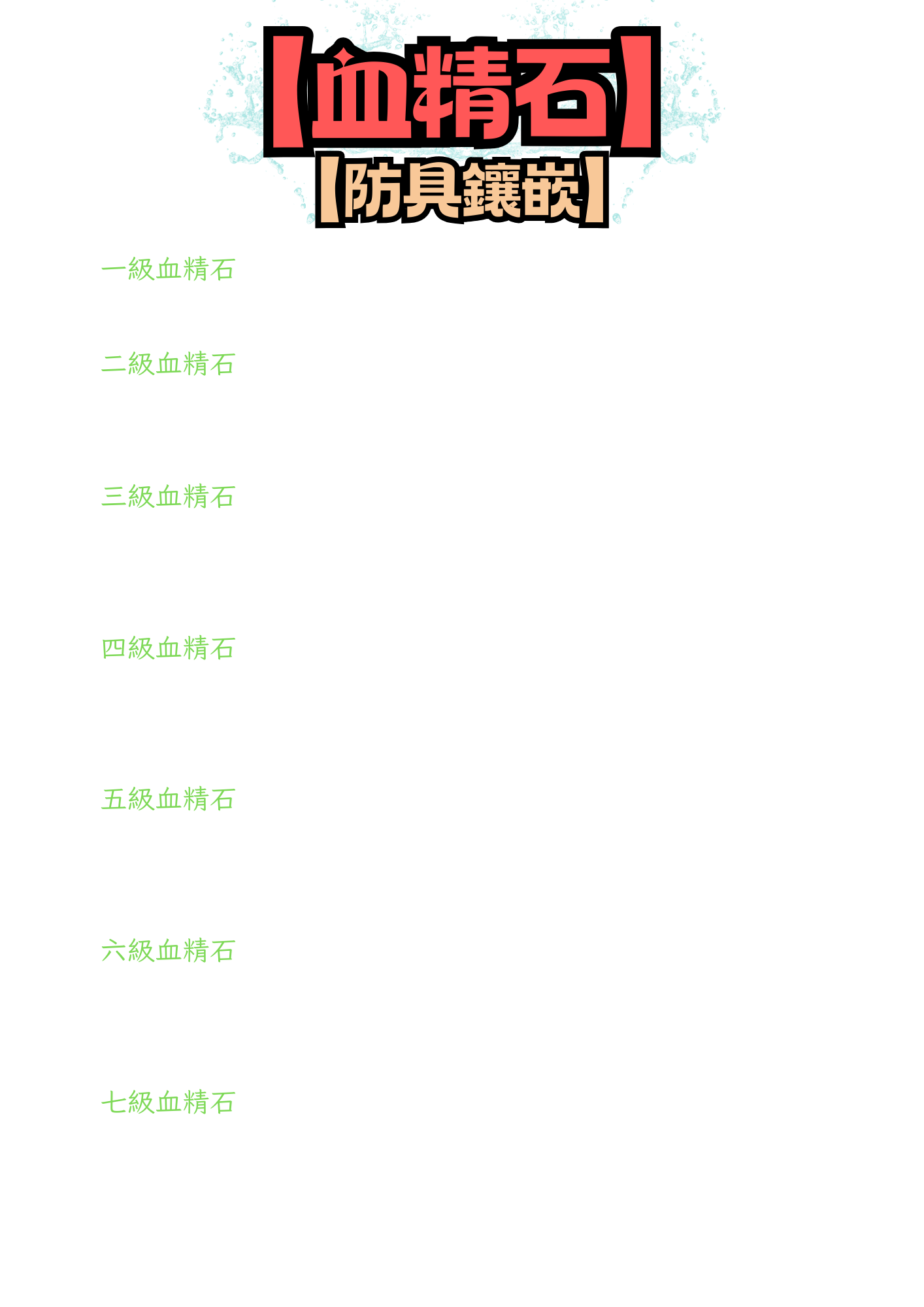 寶石4.png